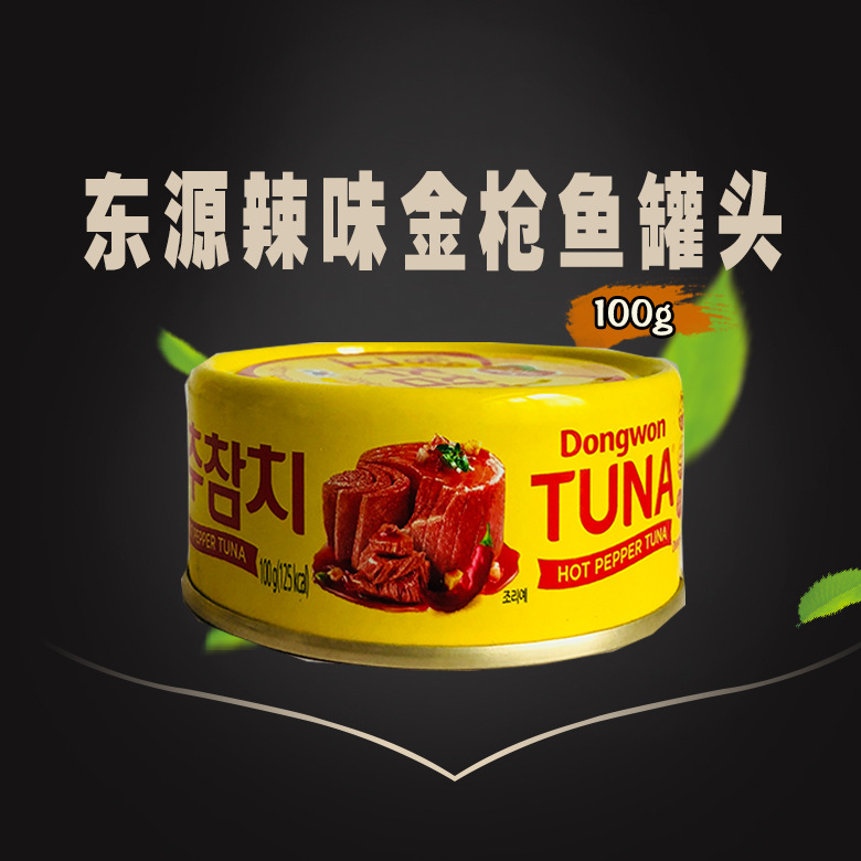 韩国进口 同源东远DONGWON 辣味金枪鱼肉罐头 100g 油浸