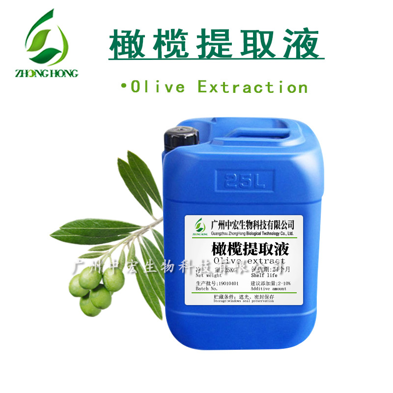 橄榄提取液 化妆品面膜伴侣口红洗面奶 橄榄植物萃取液 营养原料