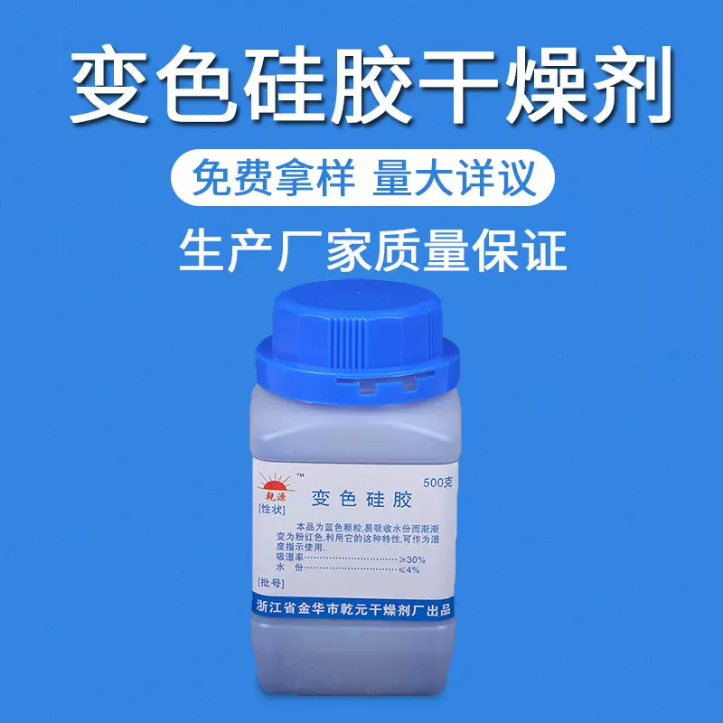 厂家500g瓶装蓝色变色硅胶干燥剂 工业颗粒无香型家用电器防潮剂