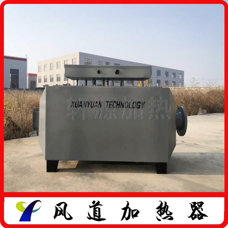 烘房专用风道空气电加热器，厂家直销，轩源制造，质保两年