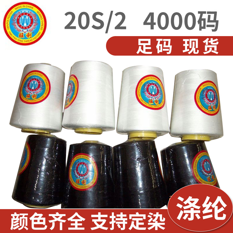 厂家批发20S/2 牛仔缝纫线宝塔线手工线缝纫机线黑白双色粗线