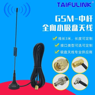 GSM900-1800MHZ小吸盘天线 GSM中杆天线 3米连接线 SMA接口天线