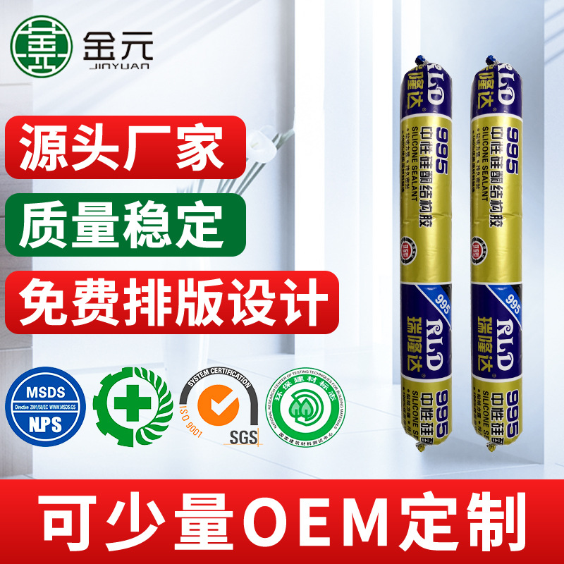 厂家直销瑞隆达硅酮耐候结构胶590ml750g湿空气硫化密封胶玻璃胶