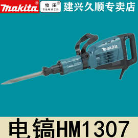 日本原装进口牧田Makita六角大电镐HM1317C减震HM1307C调速16KG