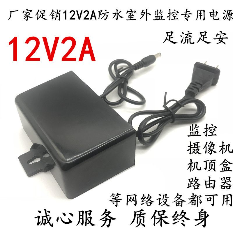 监控防雨电源12V2a开关电源美规安防12V2A室外防水电源适配器厂家