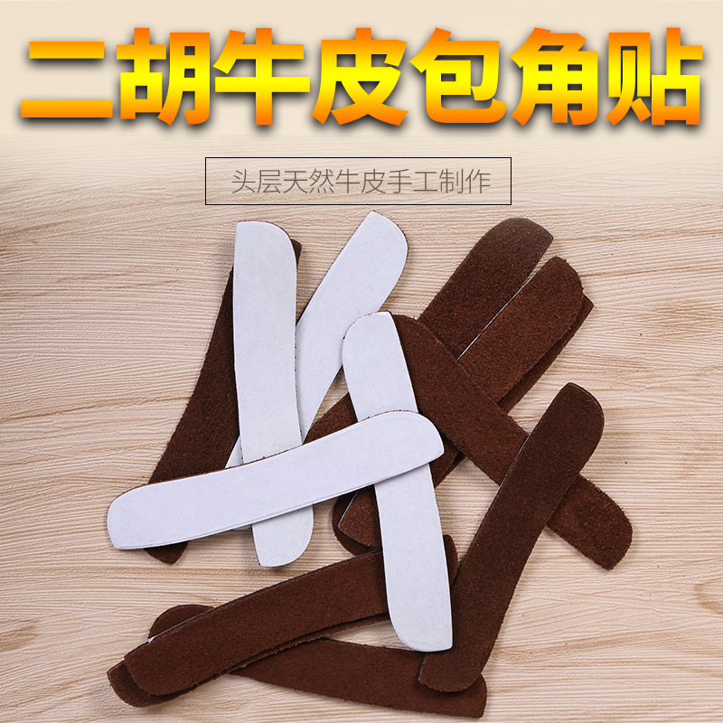 二胡牛皮包角贴二胡包角双面贴二胡通用配件二胡包角垫子