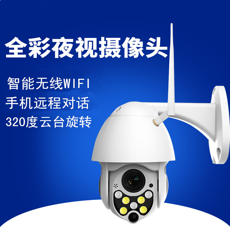 无线wifi网络高清监控摄像头室外防水360度全景自动旋转球机家用