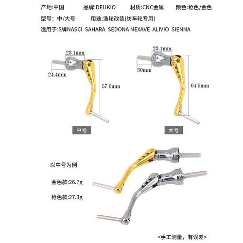 Fishing accessories fishing wheel modified S brand four-corner rod shaft modified rocker arm stainless steel CNC metal rocker arm fishing gear accessories