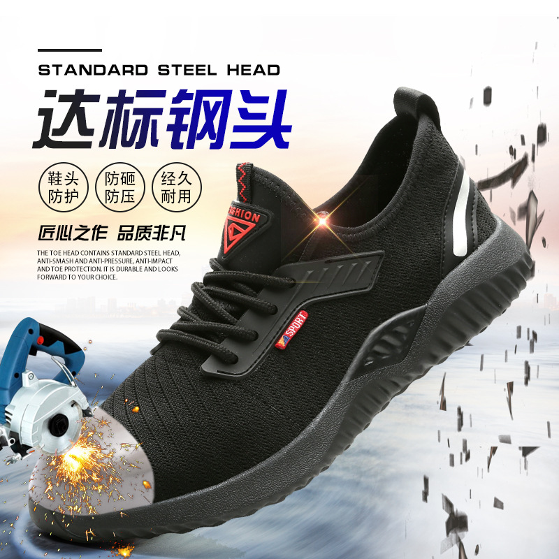 飞织劳保鞋钢包头防砸防刺穿安全鞋 凯夫拉防刺中底安全防护鞋