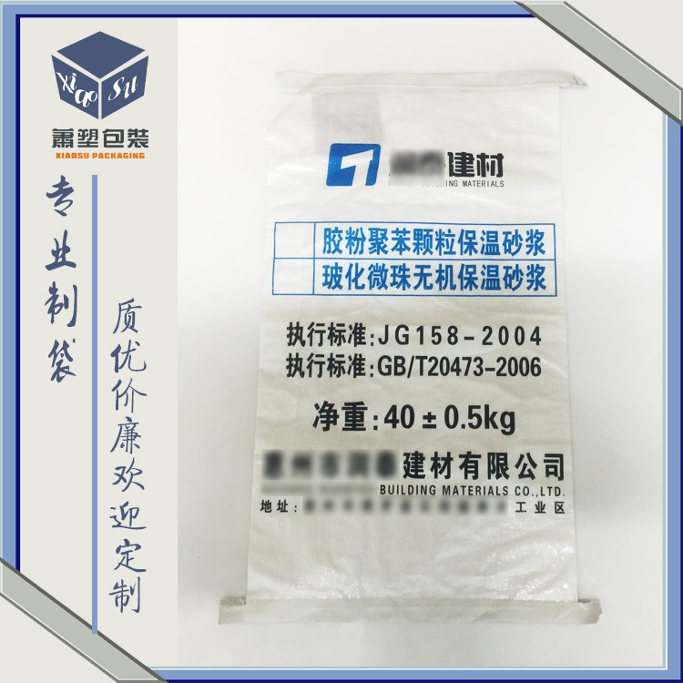 厂家批发定制 聚合物抗裂抹面砂浆水泥防水白色编织包装彩印袋