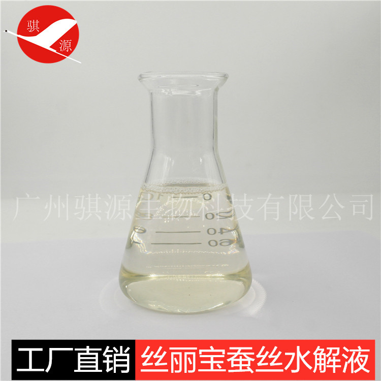 水解蚕丝丝丽宝面膜爽肤水精华液护肤乳保湿抗衰防晒美白蚕丝原料