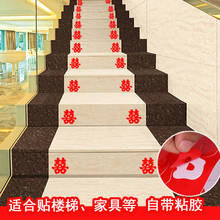 婚庆楼梯喜字贴迷你结婚喜字不干胶婚房楼道创意装饰小喜字批发