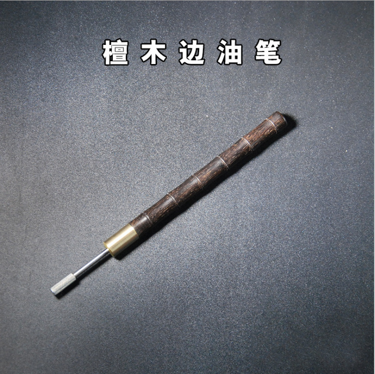 手工皮具diy补油边 皮边处理工具檀木手柄边油笔 边油神器