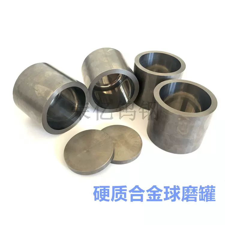 定制硬质合金材质球磨罐 行星式钨钢研磨罐 磨盘料钵球磨罐球磨机