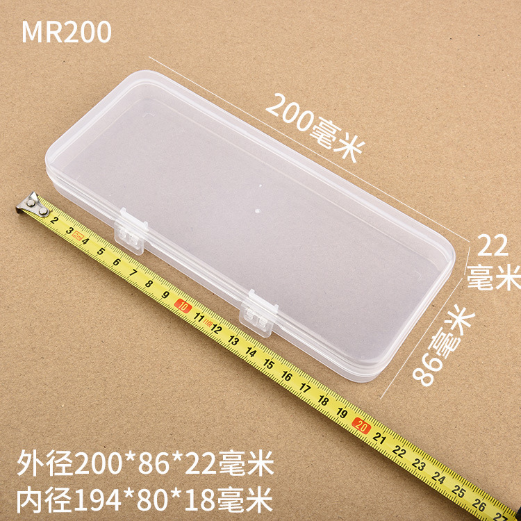 PP盒塑料盒子长方形透明包装盒 200x86x22美甲工具盒 工件收纳盒