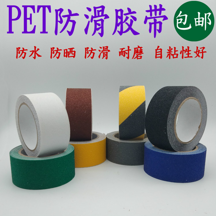 PET防滑胶带 耐磨橡胶防滑胶带贴条楼梯防滑木板台阶瓷砖大理石