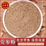 包邮散装党参粉批发零售源头大货价优党参粉大货农产品价优党参粉