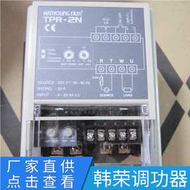 韩国韩荣TPR系列调功器 功率调节器 单相三相电力调整器