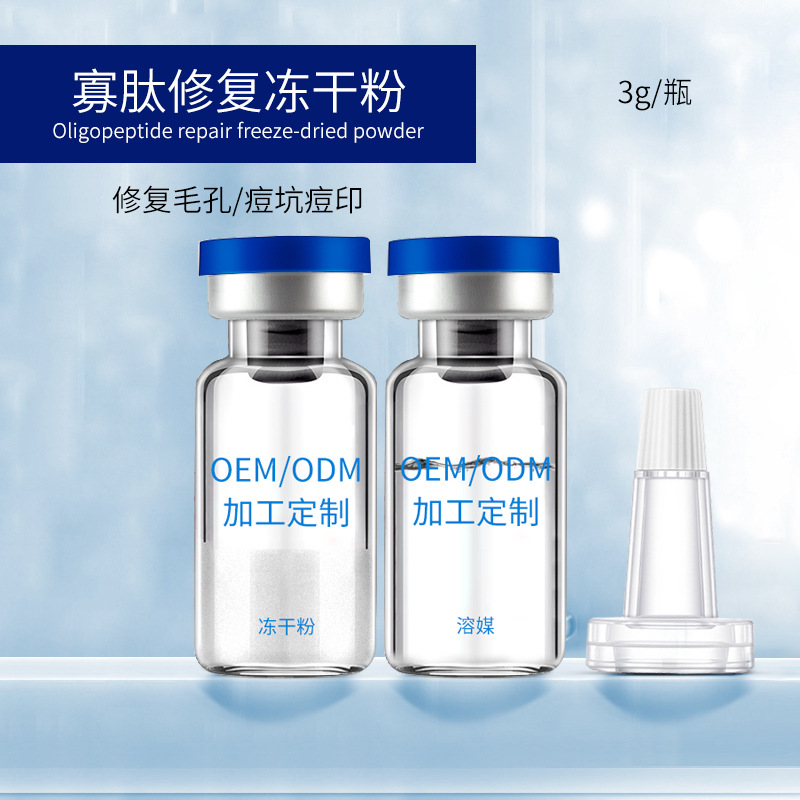 寡肽冻干粉一对装样品