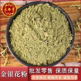 包邮金银花粉零售源头货源价优金银花粉量大价优代发新品金银花粉