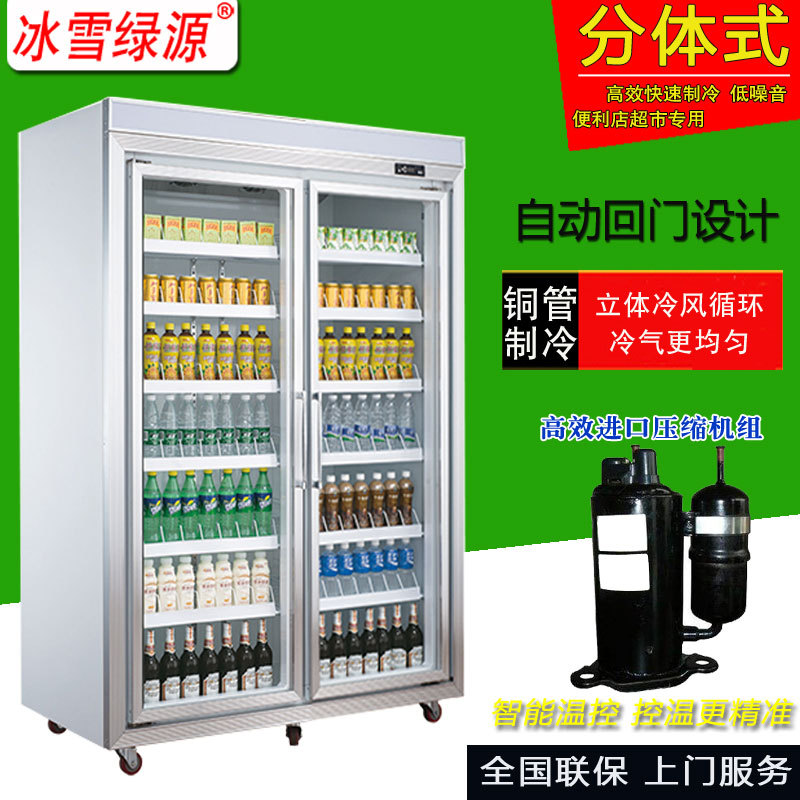 冰雪分体式双门饮料展示柜冰箱便利店超市冰柜商用保鲜冷藏柜冷柜