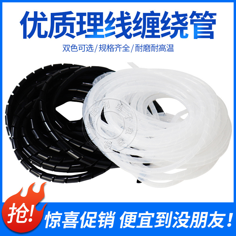 Winding Tube Wires of Various Specifications 6~30mm Black and White Cable Management Tube Insulating Tube Wire Protective Sleeve Wrapping Tube