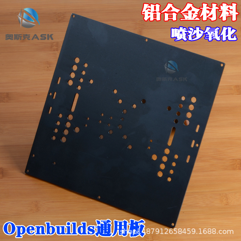 3D打印机配件OPenbuilds通用板Universal Build Plate普遍建立板