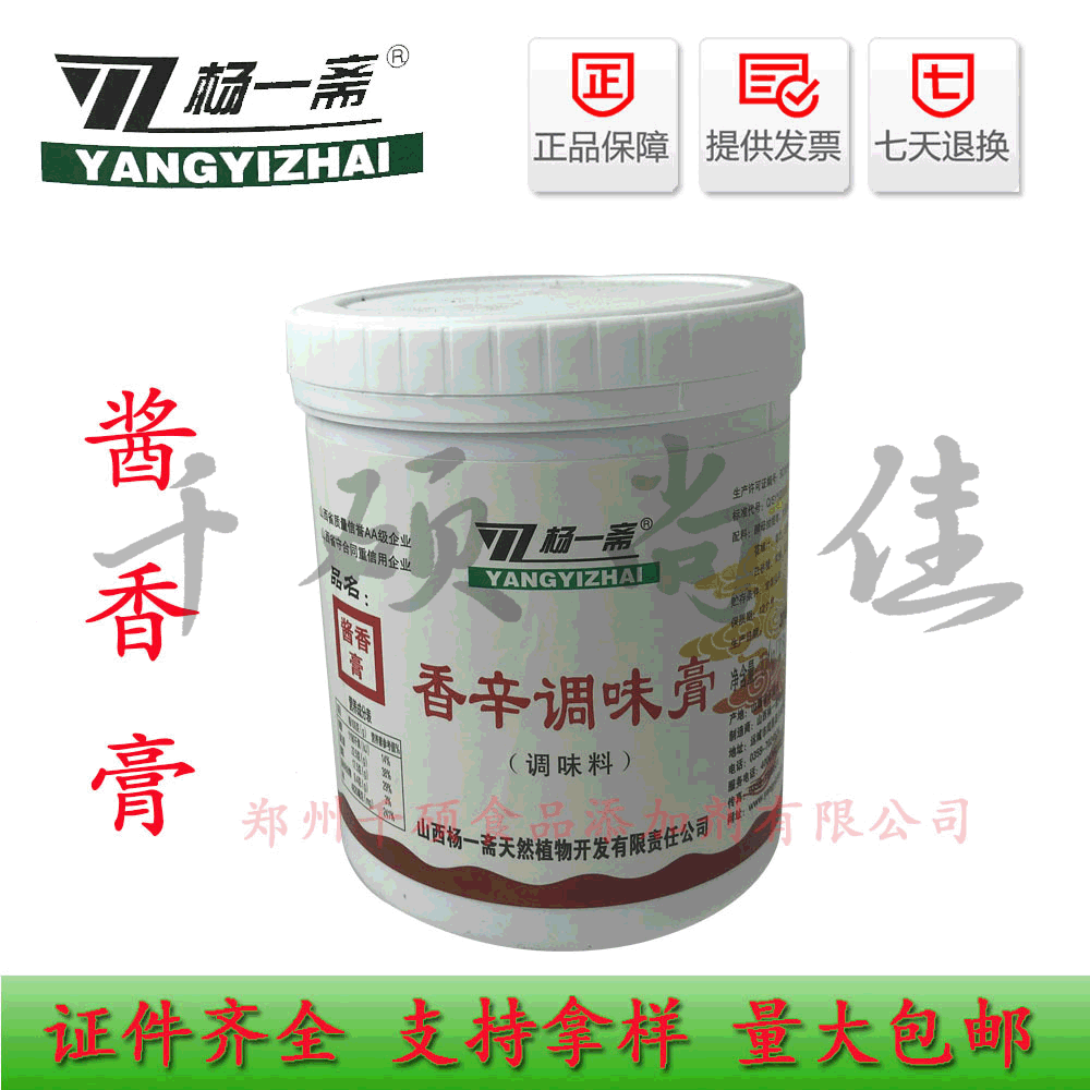 大量供应 酱香膏 杨一斋 香辛调味膏 品质保证 量大包邮