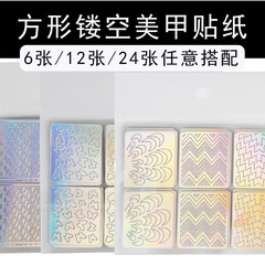 Square hole nail sticker 24 styles French sticker Laser nail sticker Nail art sticker factory wholesale