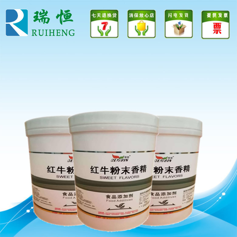 晨馨红牛粉末香精 食用香精香料 增香提味烘焙原料 耐高温水溶