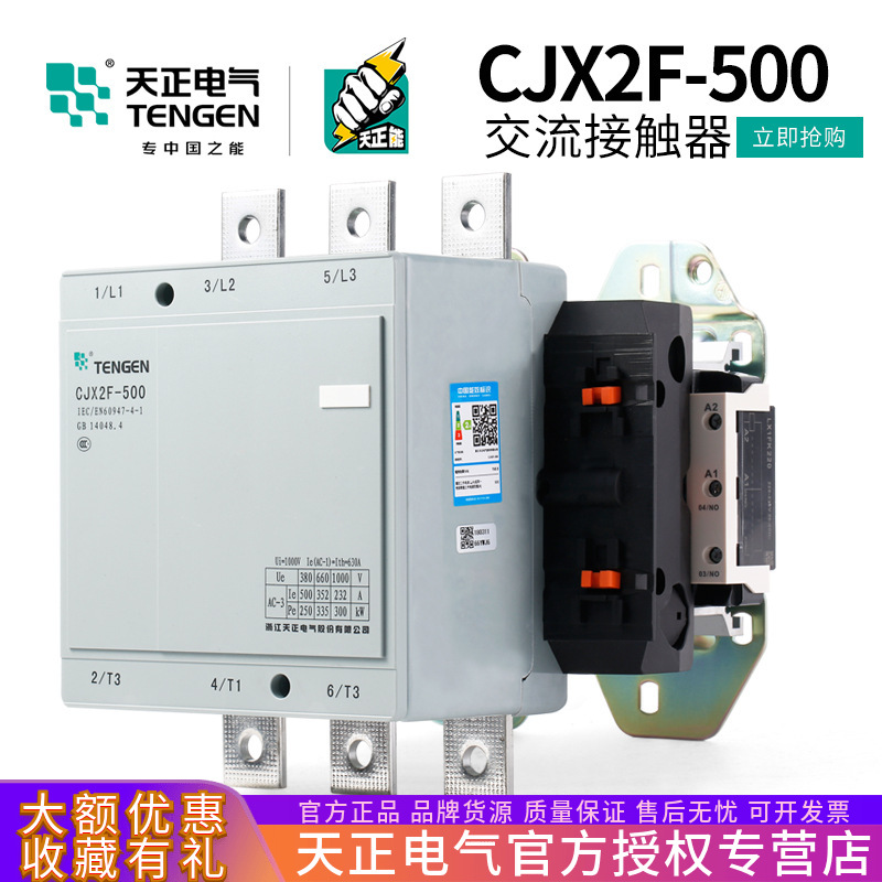 TENGEN天正电气CJX2F-500A交流接触器CDC6-500 NC2-500 220V 380V