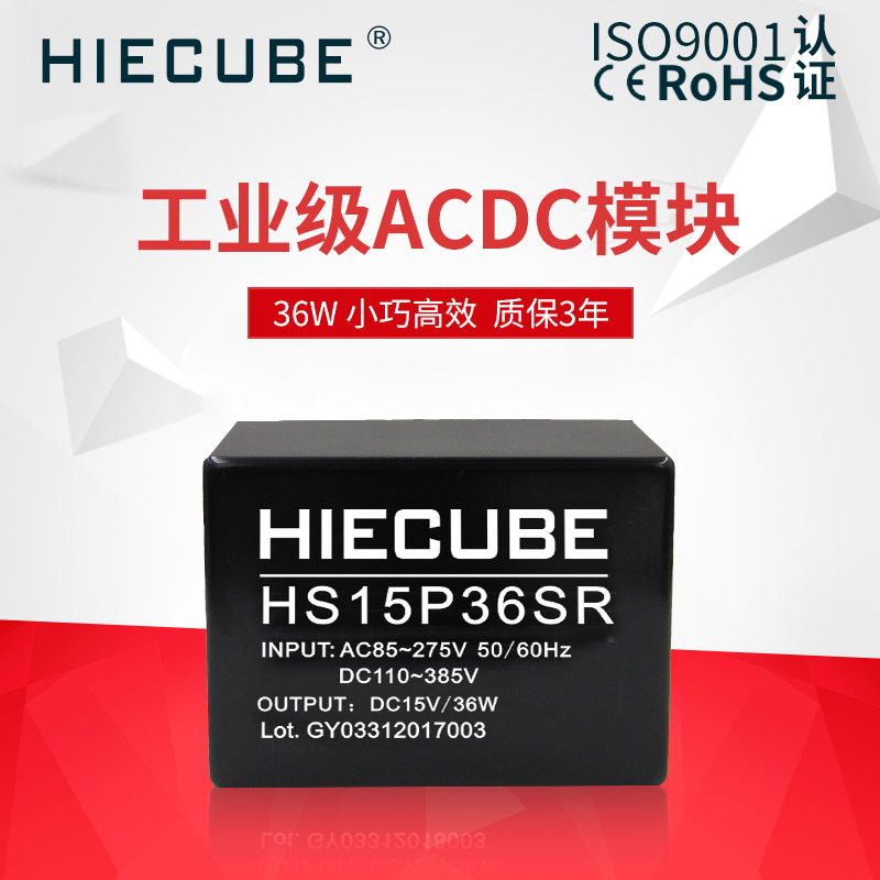 ac-dc开关电源模块220v转15v2.4a36w隔离稳压降压小体积HS15P36SR
