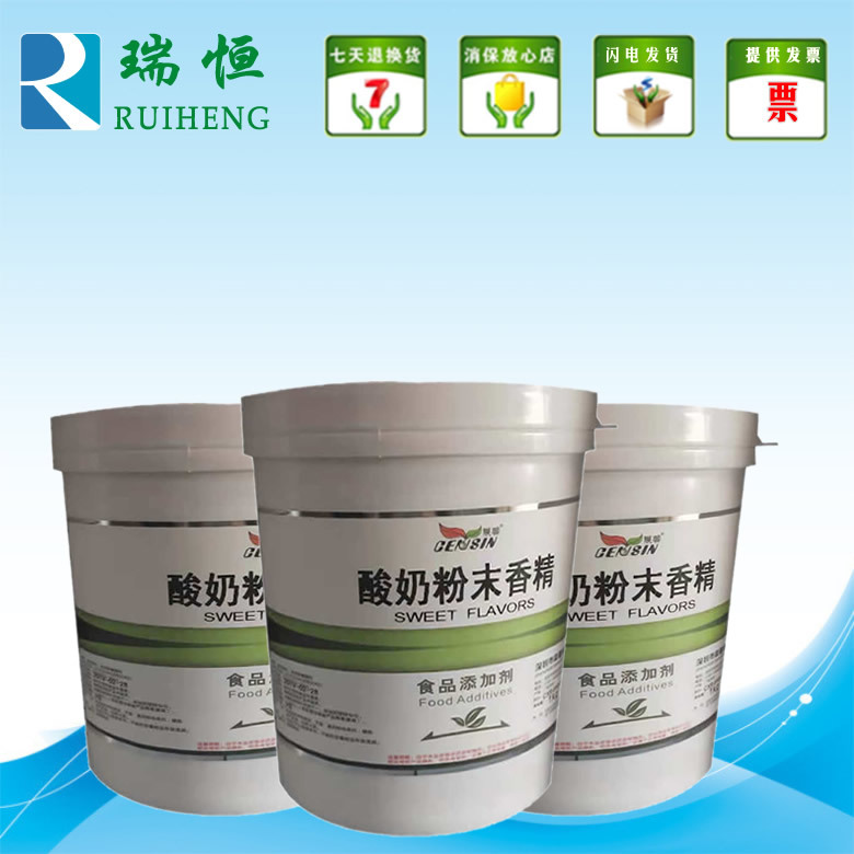 晨馨酸奶粉末香精 食用香精香料 增香提味烘焙原料 耐高温水溶