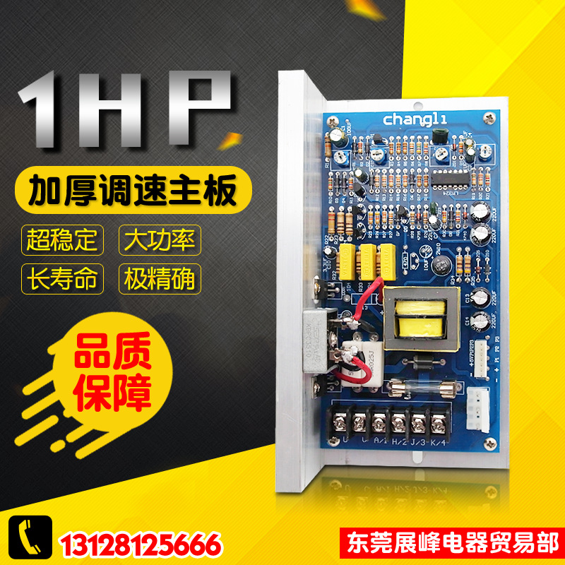 现货220V直流电机调速主板 1HP控制器750W大功率马达驱动调速主板