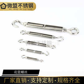 304不锈钢花篮螺栓钢绳拉紧器开体花兰花篮螺丝索具螺旋扣紧线扣
