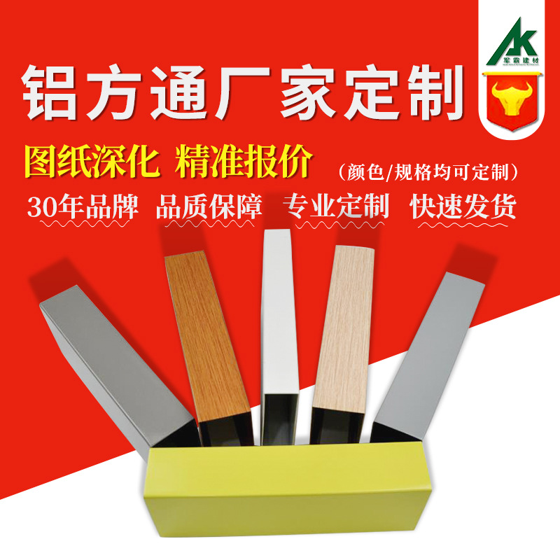 军霸厂家直销造型吊顶铝方通 天花幕墙装饰静电粉末喷塑铝方管