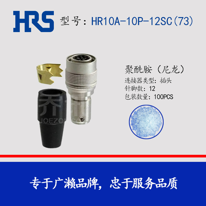 HRS Բ�������� HR10A-10P-12S(73)  Hirsoe �������ղ�ͷ �Ӳ��