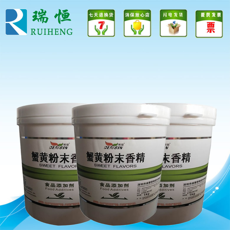 晨馨蟹黄粉末香精 食用香精香料 增香提味烘焙原料 耐高温水溶