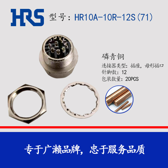 HRS HR10A-10R-12S(71) ���� Hirose ���ղ�ͷ ���� Բ��������