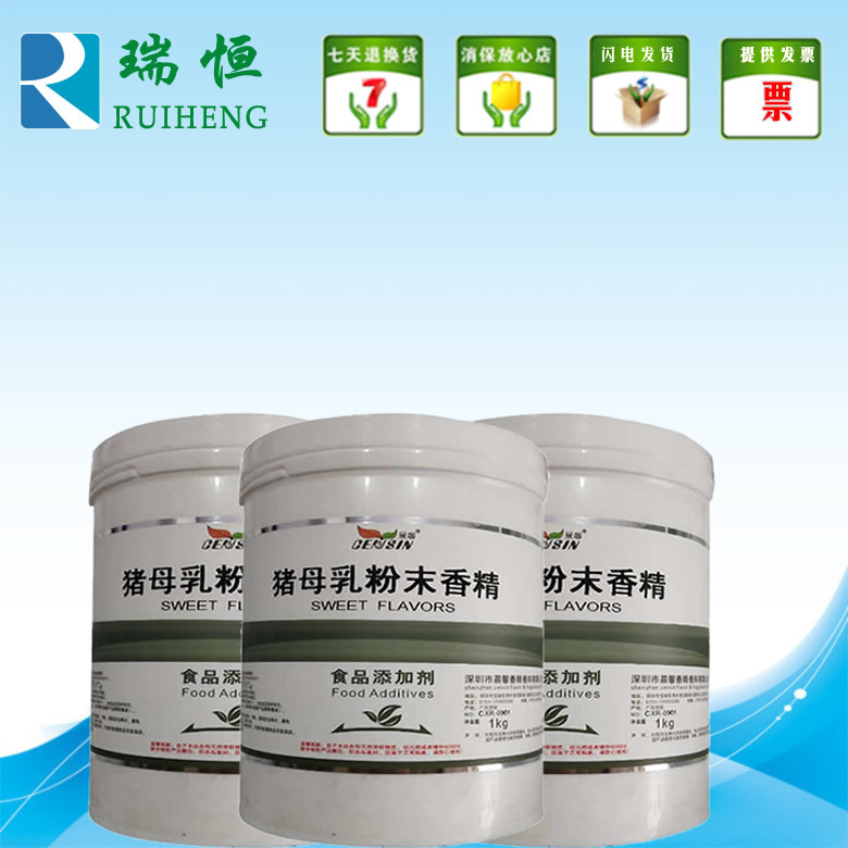 晨馨猪母乳粉末香精 食用香精香料 增香提味烘焙原料 耐高温水溶