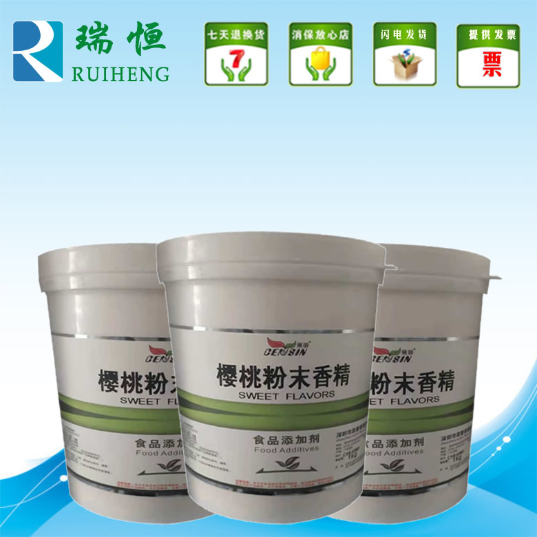 晨馨樱桃粉末香精 食用香精香料 增香提味烘焙原料 耐高温水溶