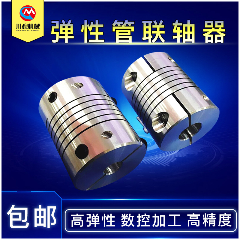 厂家STL1/2/3/4弹性管联轴器螺纹平行管编码器伺服电机丝杆连轴节