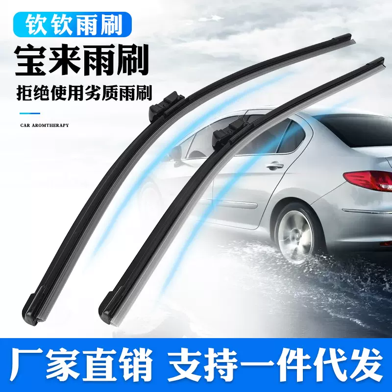 宝来专车专用无骨雨刮器无骨雨刮片雨刷片批发静音车窗天然橡胶