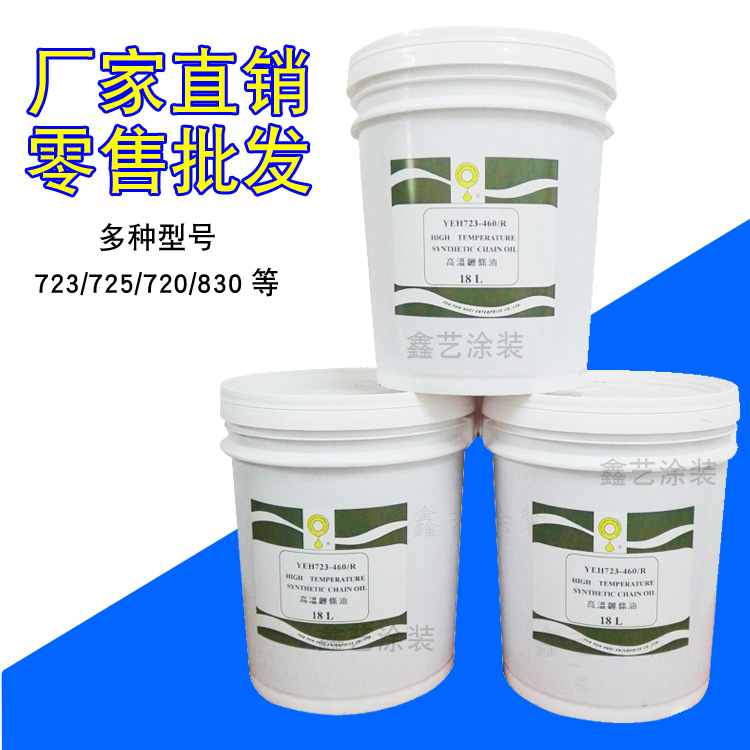 立维高温链条油YEH723-460R红色液体合成链条润滑油喷涂不滴正品