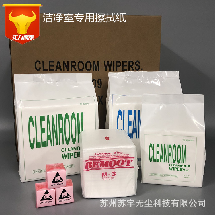 WIP-0609无尘纸无尘室专用无尘擦拭纸9*9寸