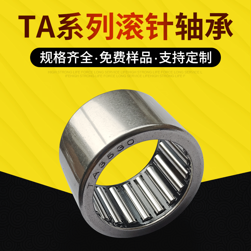 常州现货 冲压外圈轴承加工TA3530不锈钢滚针轴承 单向滚针轴承