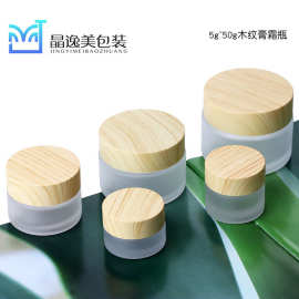 木纹盖膏霜瓶30g面霜瓶 50g 10g眼霜分装瓶 透明磨砂瓶 厂家现货