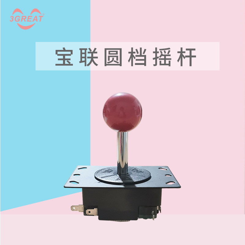 游戏机娱乐机宝联铁座摇杆拳皇街机格斗机手柄大八向圆档圈摇杆