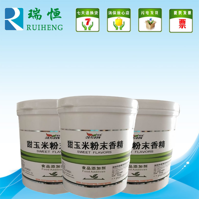 晨馨甜玉米粉末香精 食用香精香料 增香提味烘焙原料 耐高温水溶