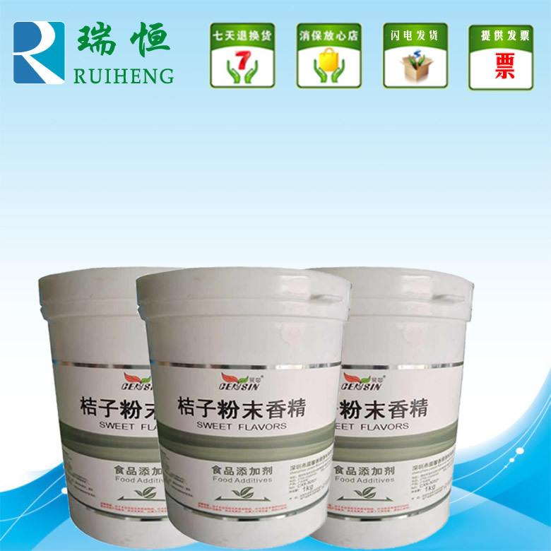 晨馨桔子粉末香精 食用香精香料 增香提味烘焙原料 耐高温水溶